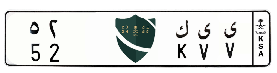 لوحة ى ى ك 52